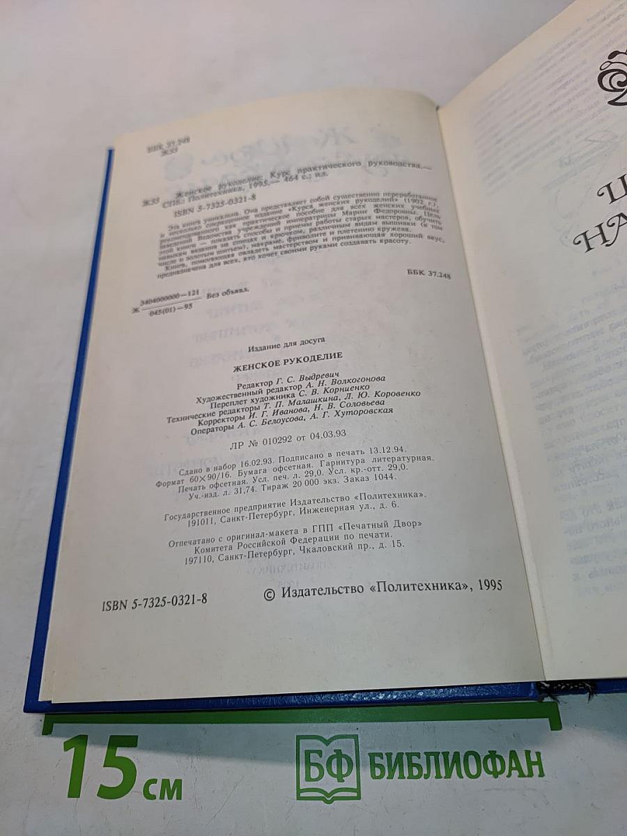 Женское рукоделие