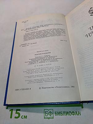 Женское рукоделие