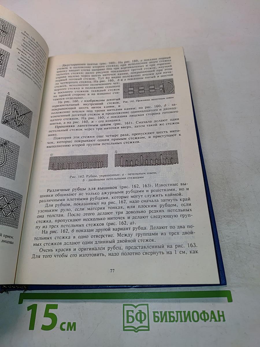 Женское рукоделие