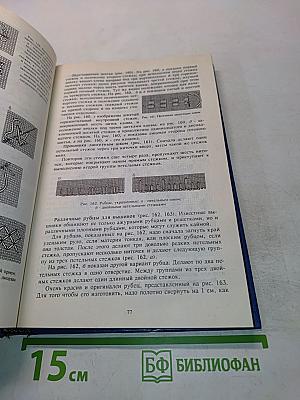 Женское рукоделие