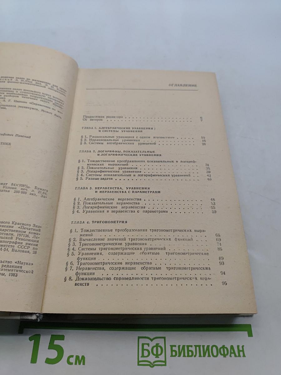 Справочное пособие по методам решения задач по математике для средней школы