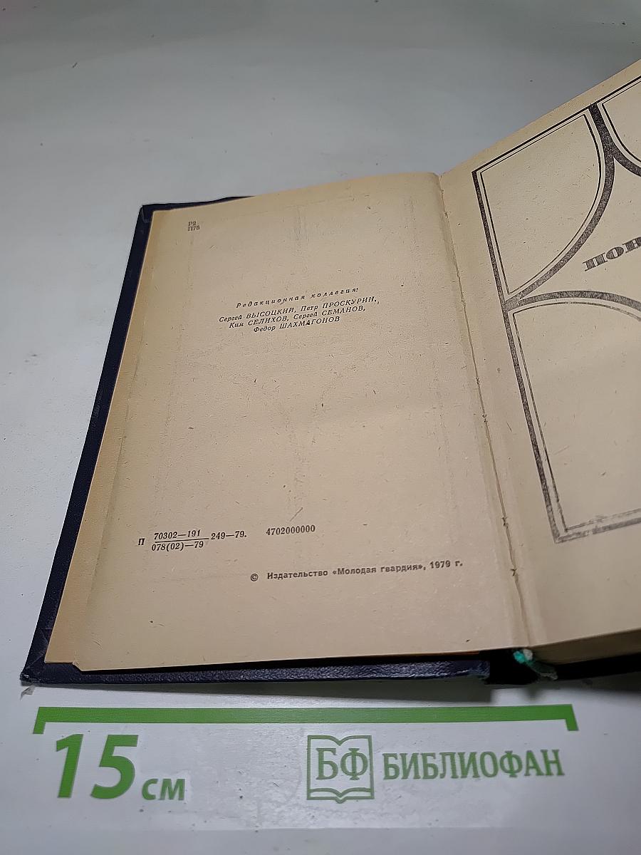 Приключения 1979