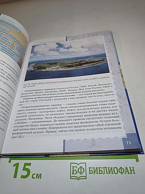 География. Экономическая и социальная география мира. Базовый уровень. 10-11 классы. Часть I