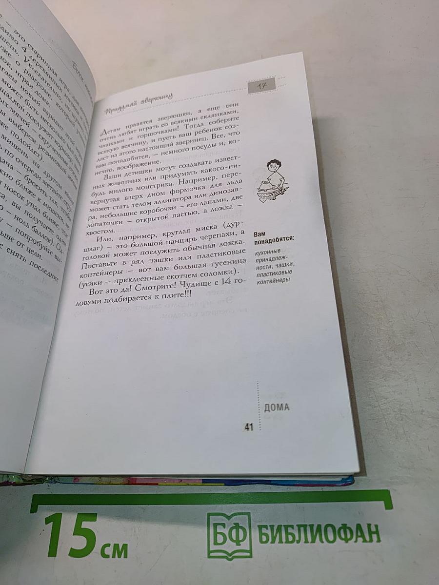 365 игр для всей семьи