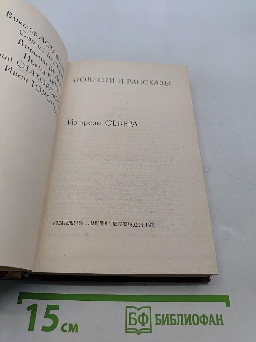 Повести и рассказы