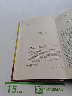 Повести и рассказы