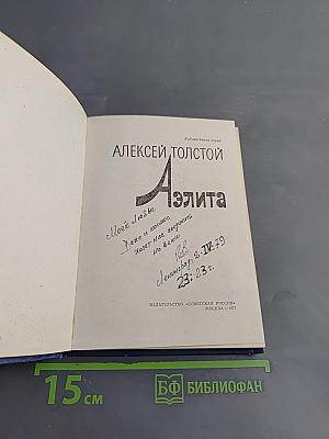 Аэлита