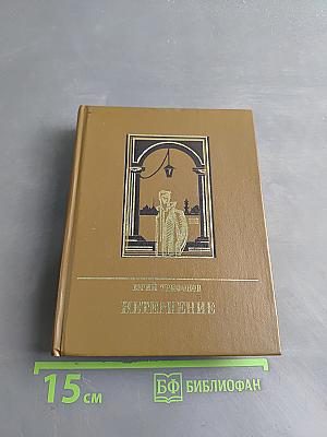 Нетерпение