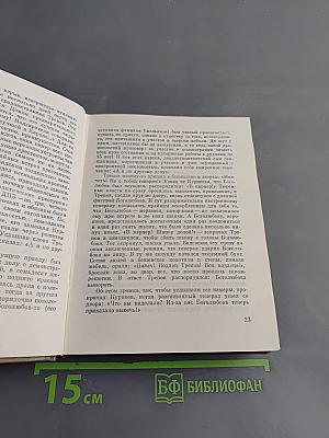 Нетерпение