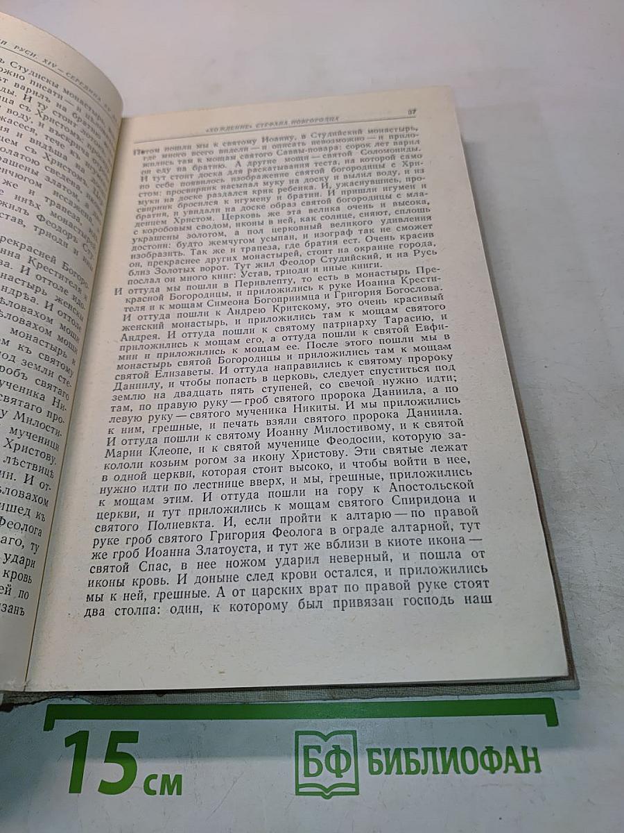 Памятники литературы Древней Руси. XIV - середина XV века