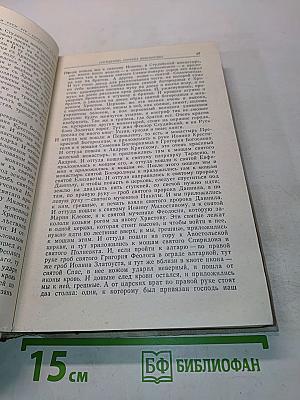 Памятники литературы Древней Руси. XIV - середина XV века