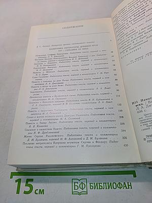 Памятники литературы Древней Руси. XIV - середина XV века