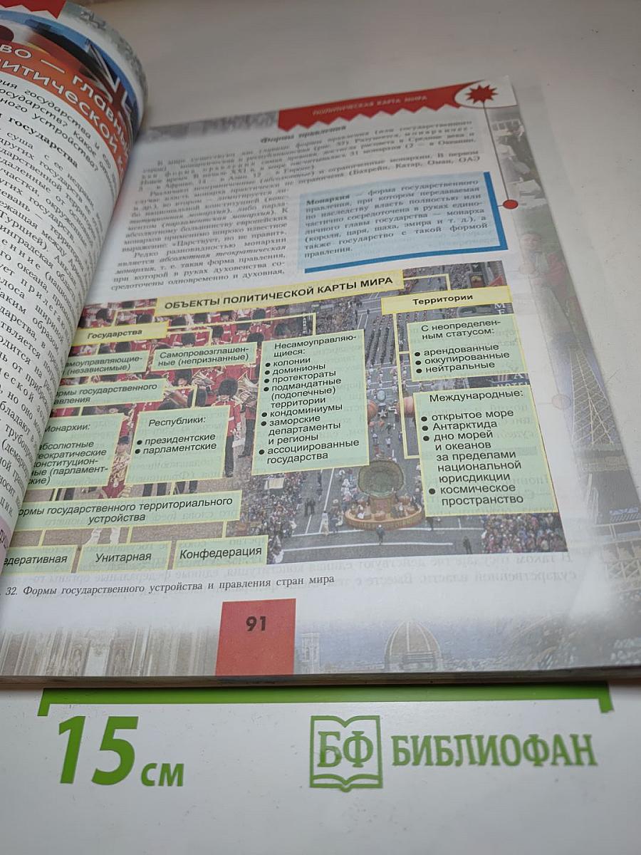 География. Современный мир 10-11 классы