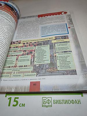География. Современный мир 10-11 классы