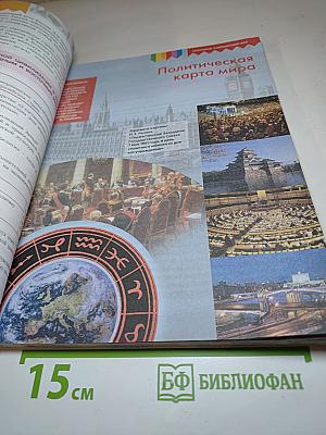 География. Современный мир 10-11 классы