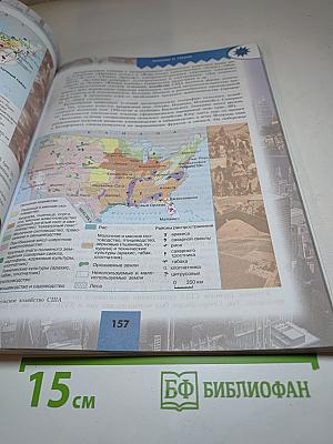 География. Современный мир 10-11 классы