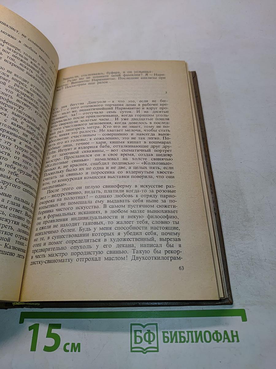 Избранные произведения. Том второй. На исходе дня