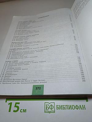 География. Современный мир 10-11 классы