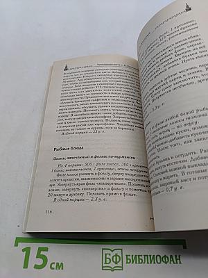 Кремлевская диета: 250 новых рецептов