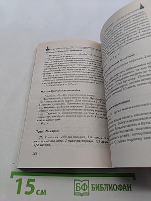 Кремлевская диета: 250 новых рецептов