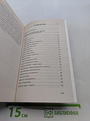 Кремлевская диета: 250 новых рецептов