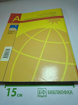 География. Современный мир 10-11 классы