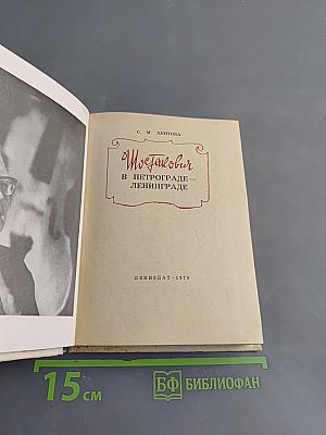 Шостакович в Петрограде — Ленинграде