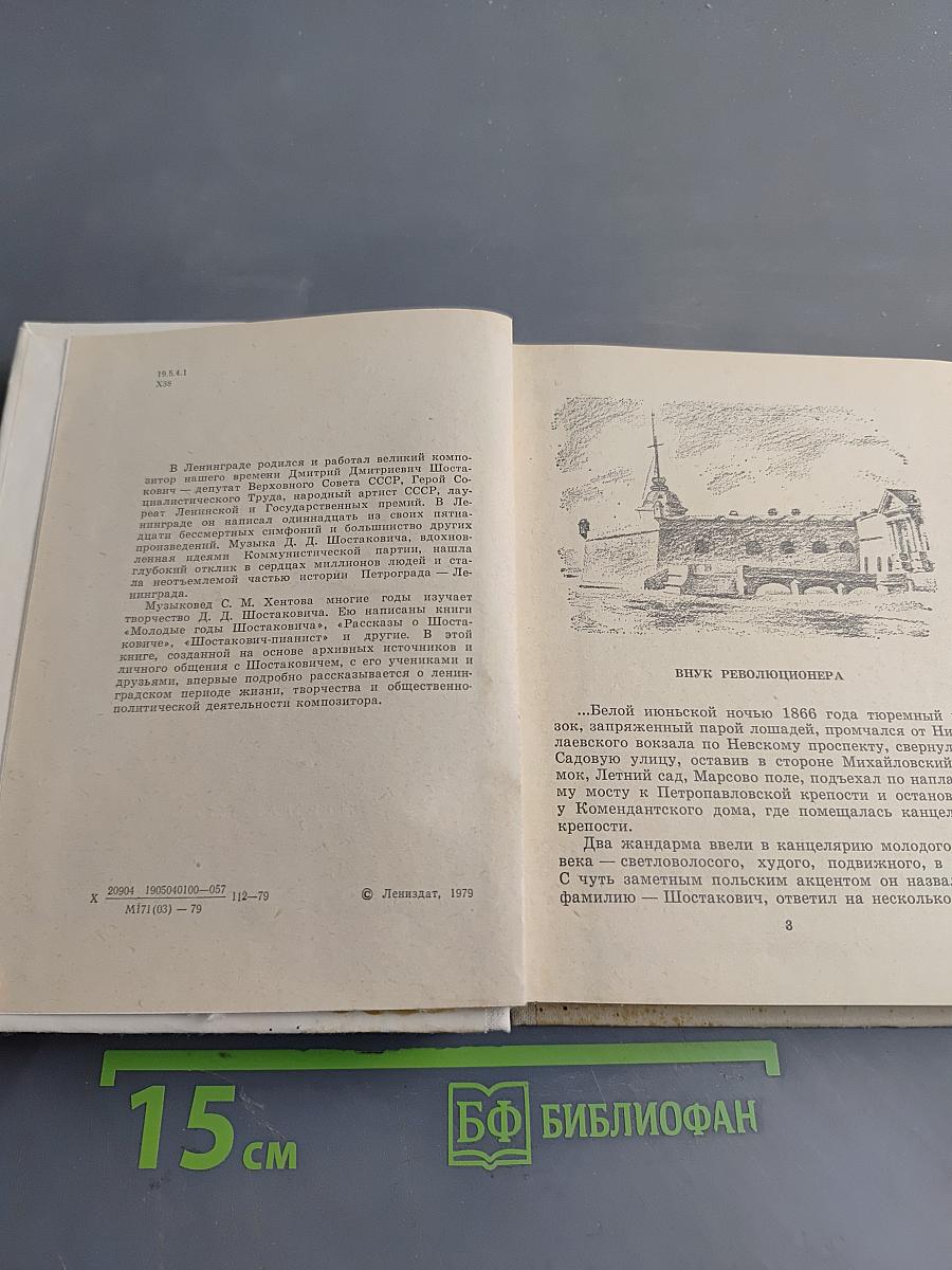 Шостакович в Петрограде — Ленинграде