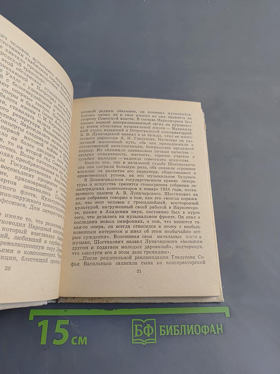 Шостакович в Петрограде — Ленинграде