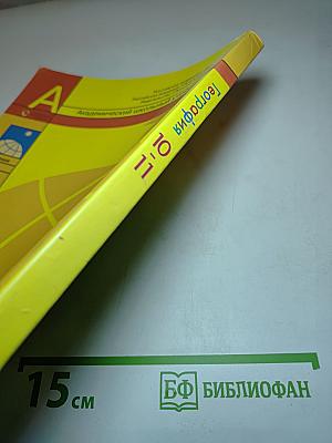 География. Современный мир 10-11 классы