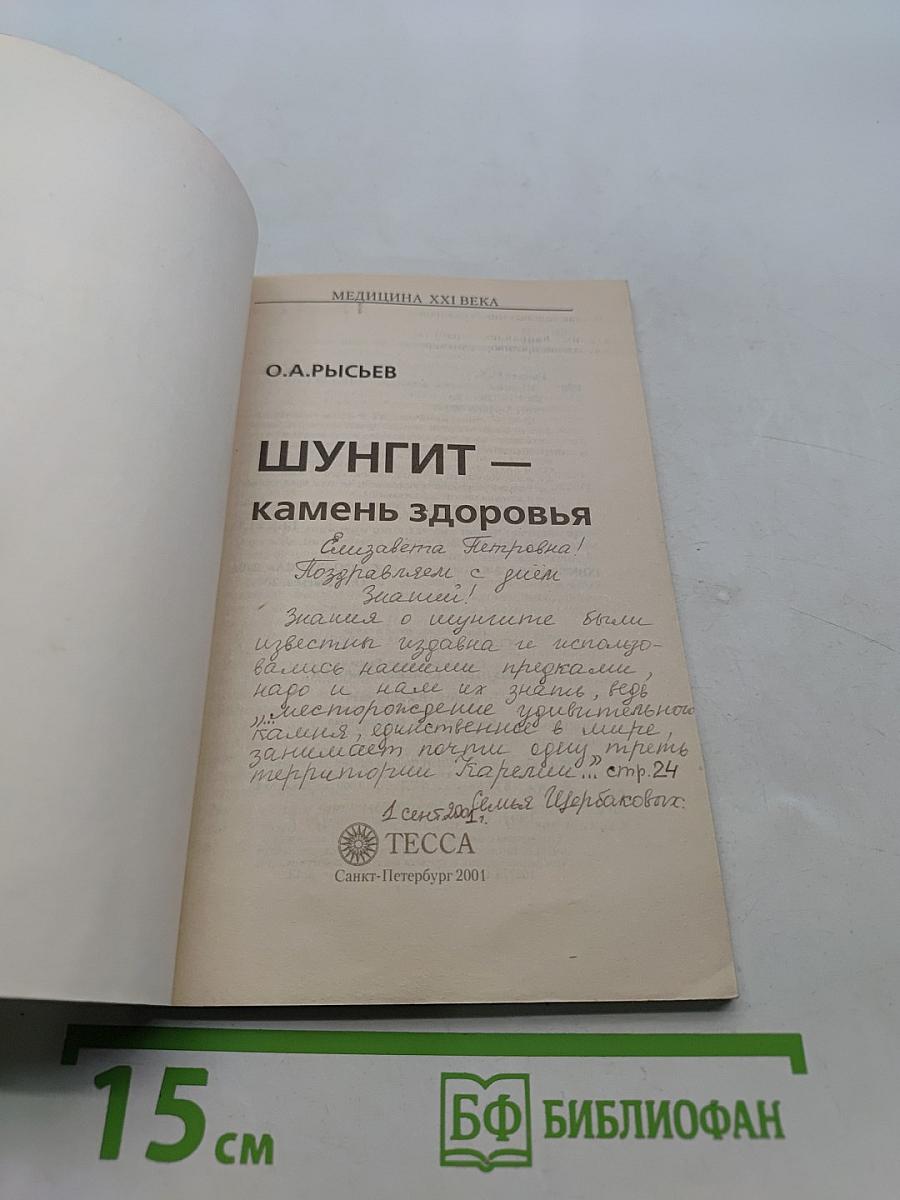 Шунгит – камень здоровья