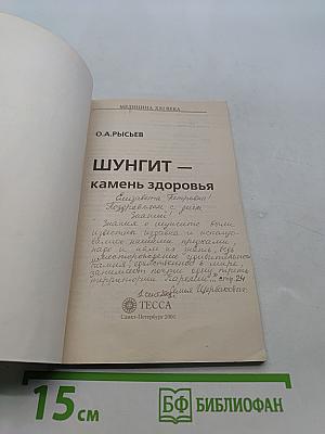 Шунгит – камень здоровья