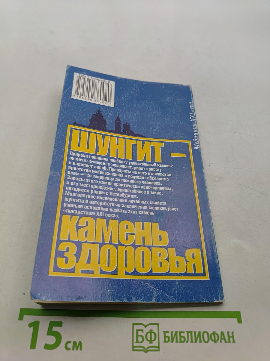 Шунгит – камень здоровья