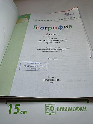 География 8 класс