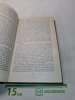 Наполеон