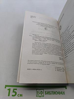 Русский фэн-шуй. Привороты, отвороты, снятие венца безбрачия и печати одиночества