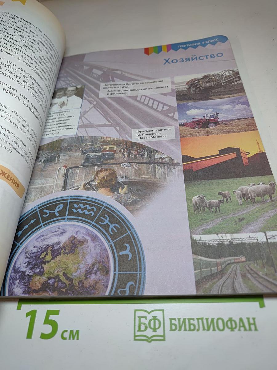 География 8 класс