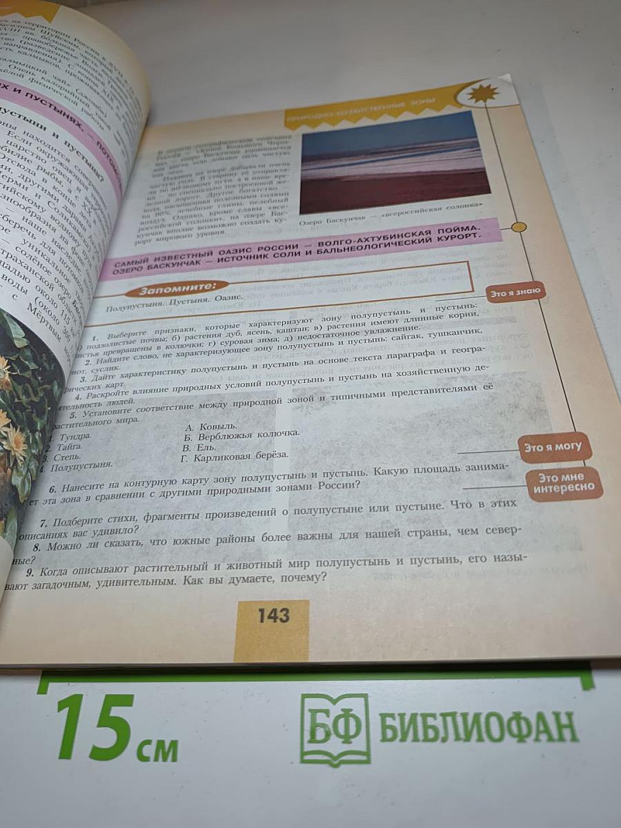 География 8 класс