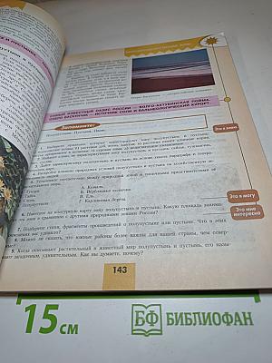 География 8 класс