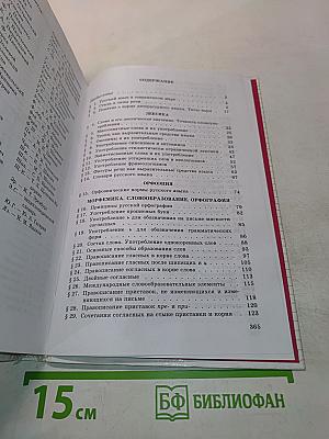 Пособие для занятий по русскому языку в старших классах