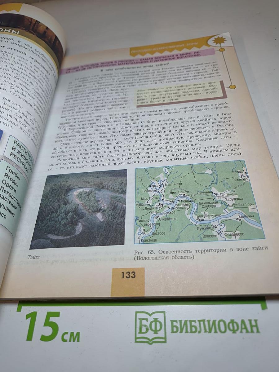 География 8 класс