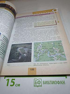 География 8 класс