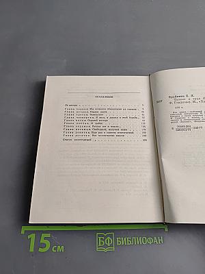 Талант и труд (Критические раздумья о Ф. Гладковe)