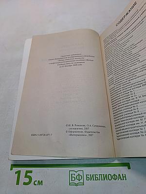 Колледжи, техникумы, училища, профессиональные лицеи Санкт-Петербурга 2007/2008