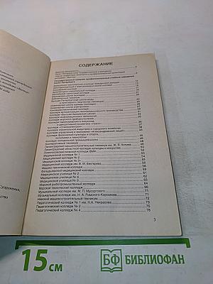 Колледжи, техникумы, училища, профессиональные лицеи Санкт-Петербурга 2007/2008