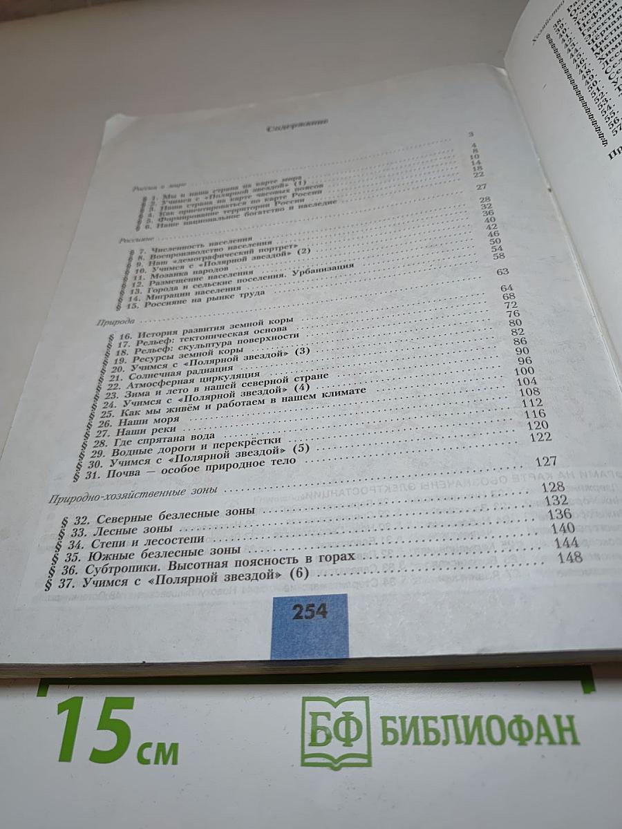 География 8 класс