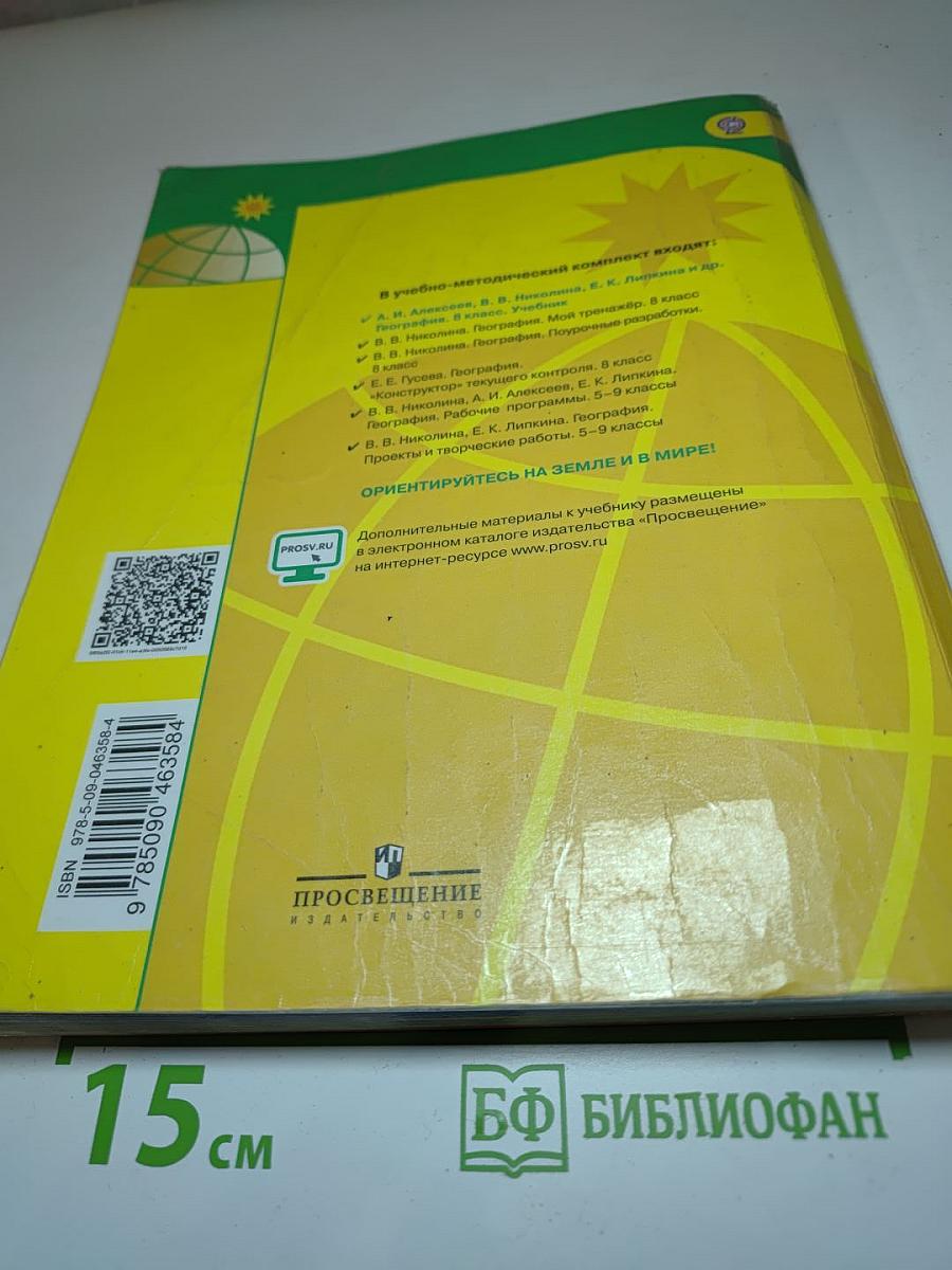 География 8 класс