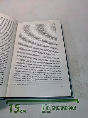 Избранная проза немецких романтиков. Том 1