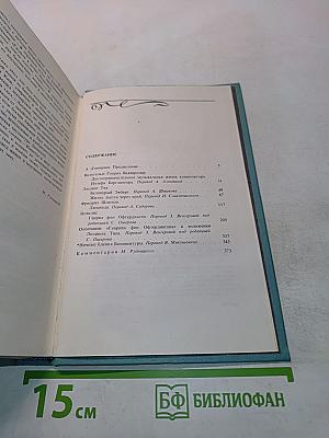 Избранная проза немецких романтиков. Том 1