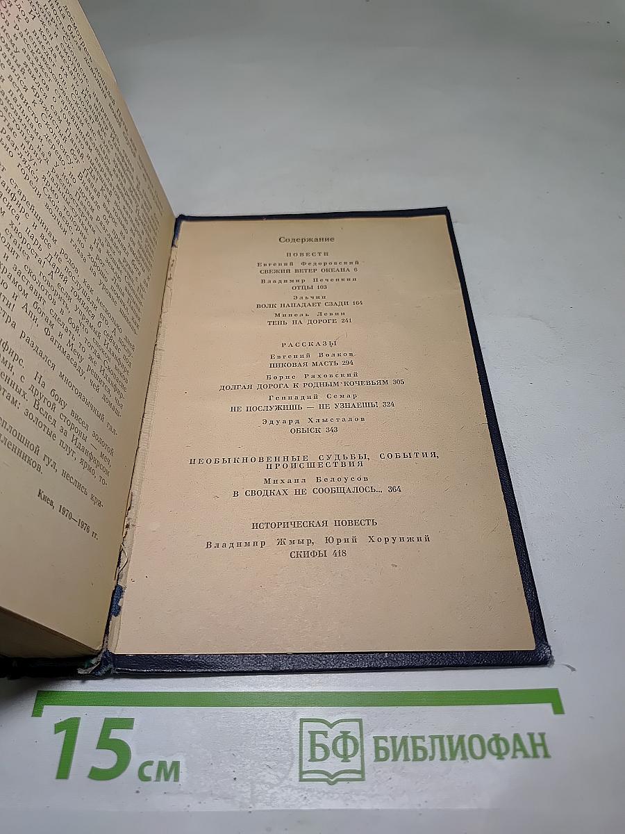Приключения 1979